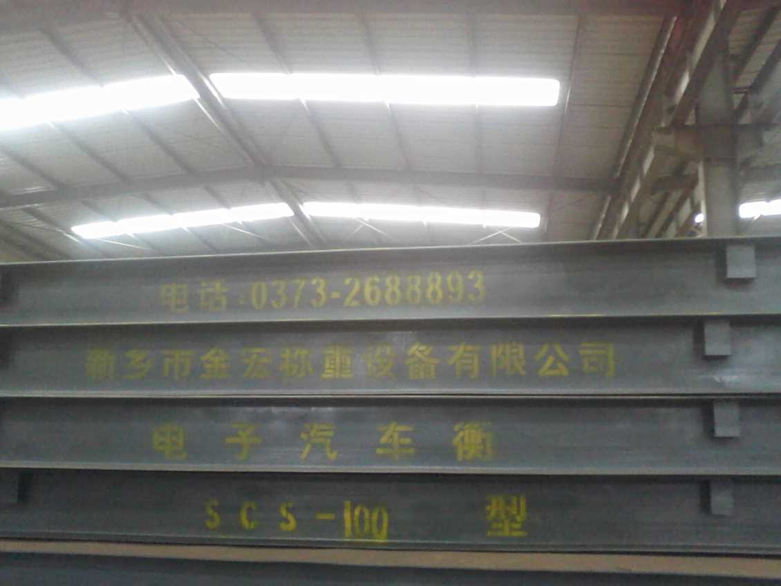 山东全钢结构汽车衡