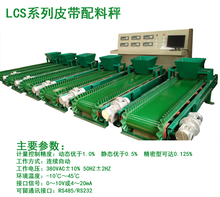 山东皮带配料秤设备