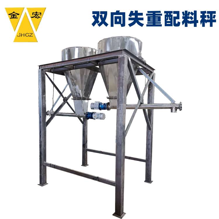 山东双向失重配料秤