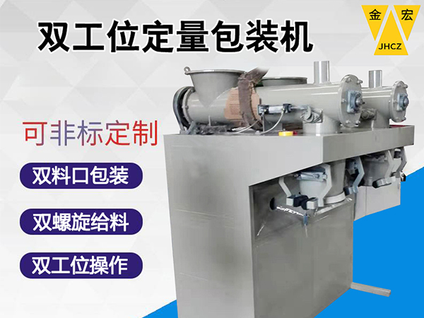 山东粉剂定量包装秤生产厂家