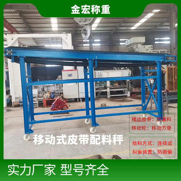 山东移动式定量给料机