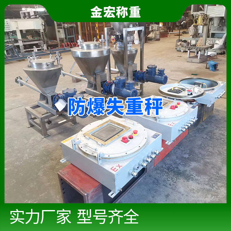 山东防爆失重秤