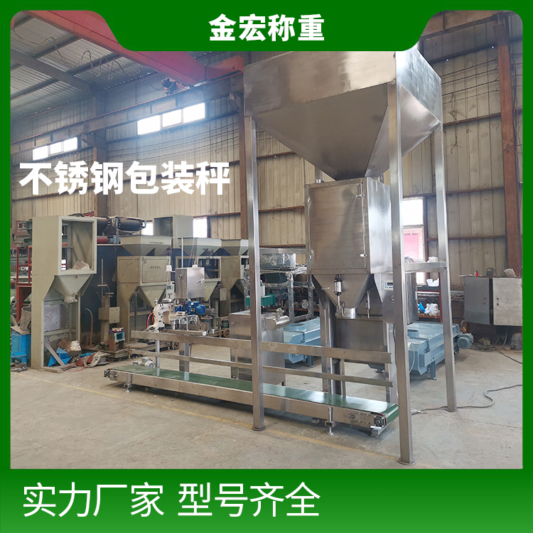 山东不锈钢颗粒包装秤