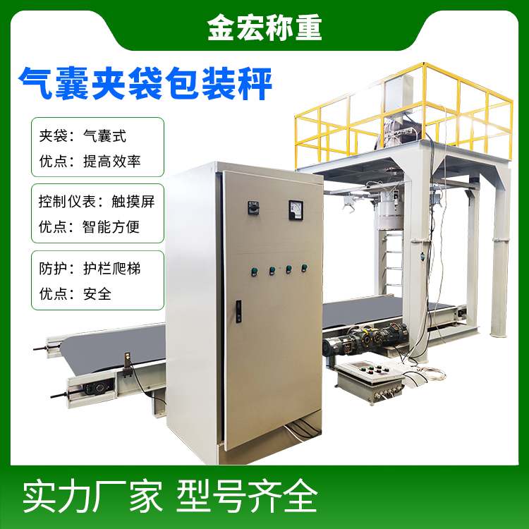 山东气囊夹袋包装秤