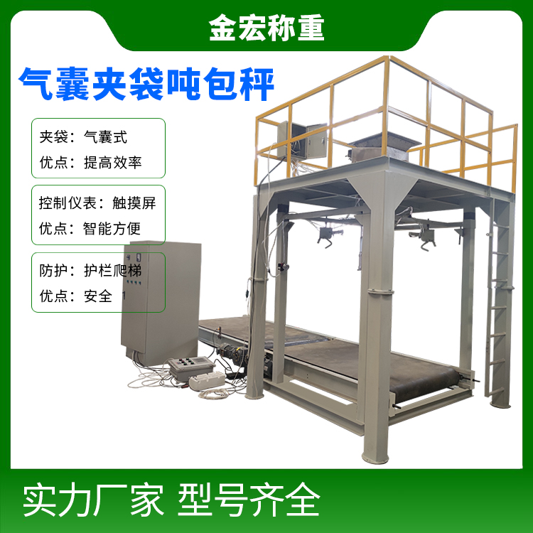 山东气囊夹袋吨包秤